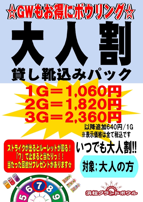 2026GW 大人割.jpg